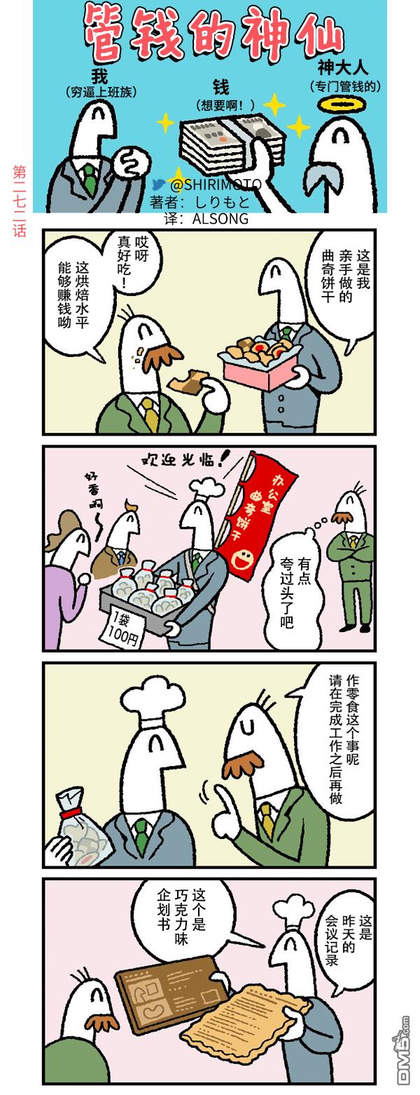 管钱的神仙和穷逼上班族第272话