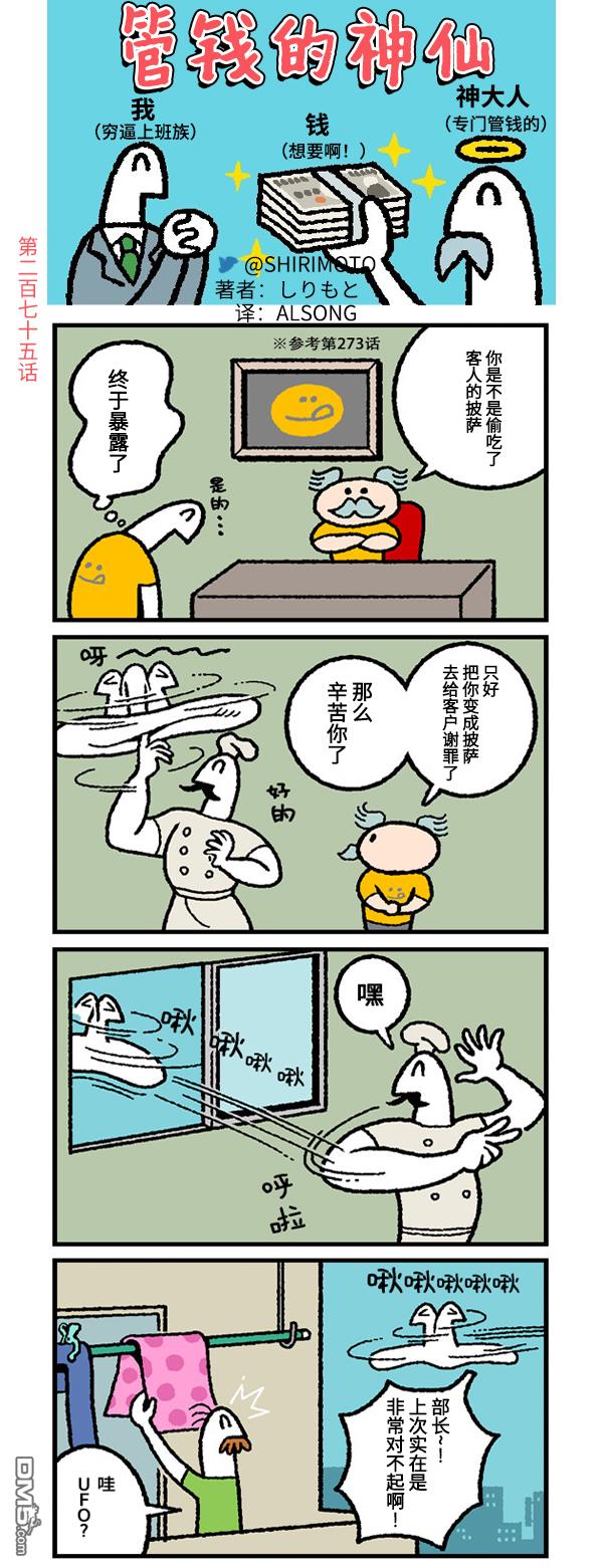 管钱的神仙和穷逼上班族第275话