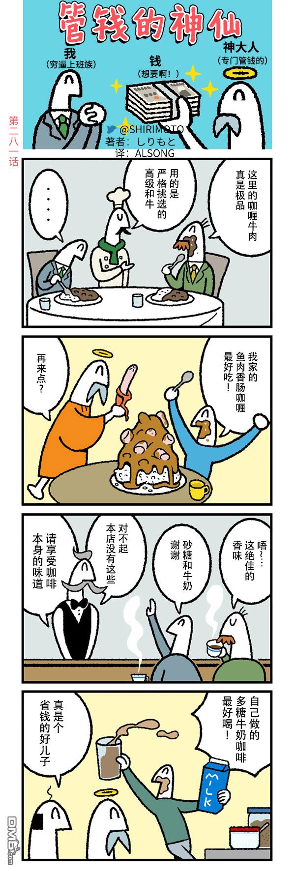 管钱的神仙和穷逼上班族第281话