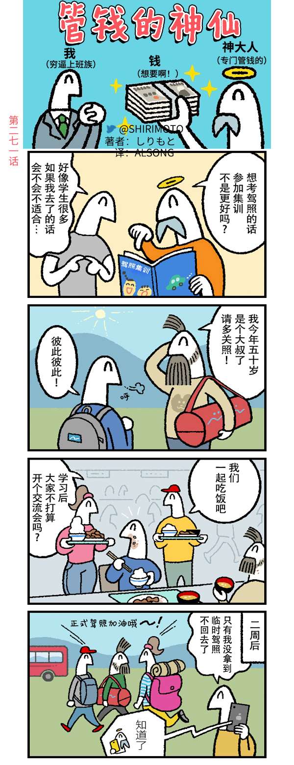 管钱的神仙和穷逼上班族第271~275话