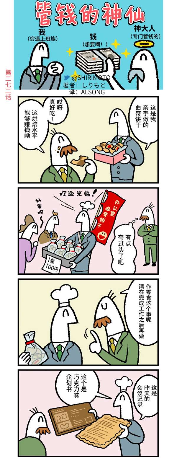 管钱的神仙和穷逼上班族第271~275话