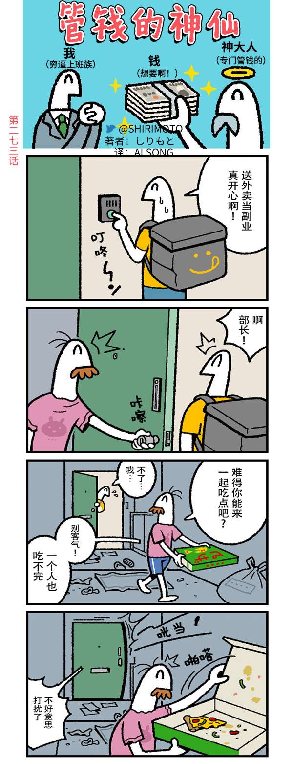 管钱的神仙和穷逼上班族第271~275话