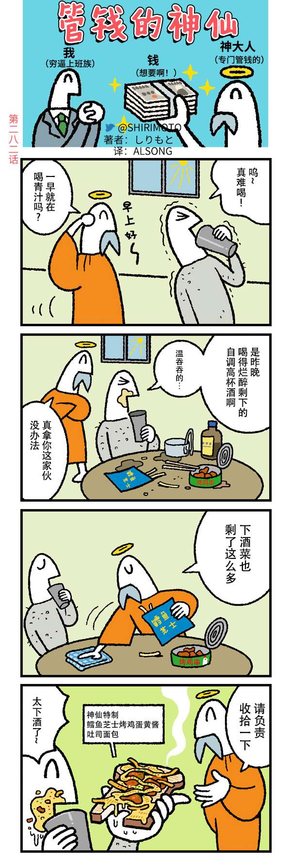 管钱的神仙和穷逼上班族第281~285话