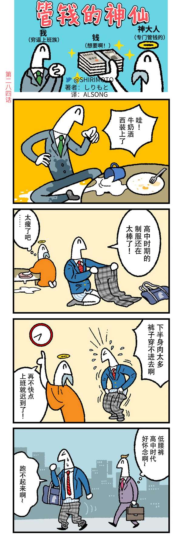 管钱的神仙和穷逼上班族第281~285话