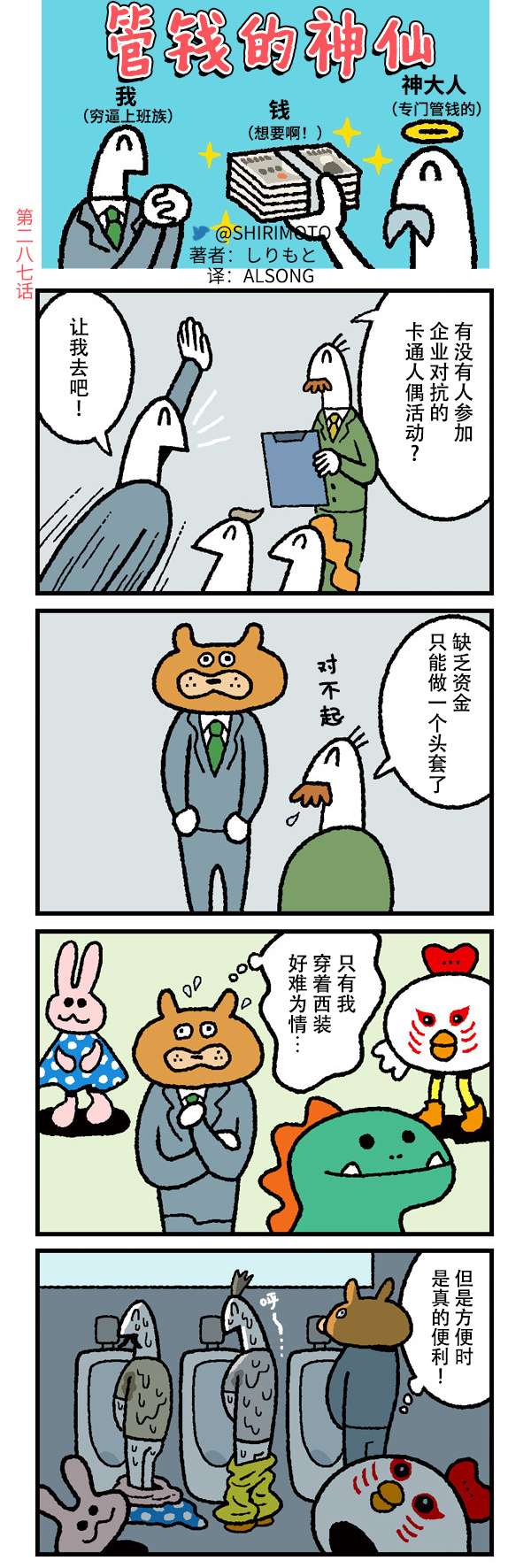 管钱的神仙和穷逼上班族第286-290话