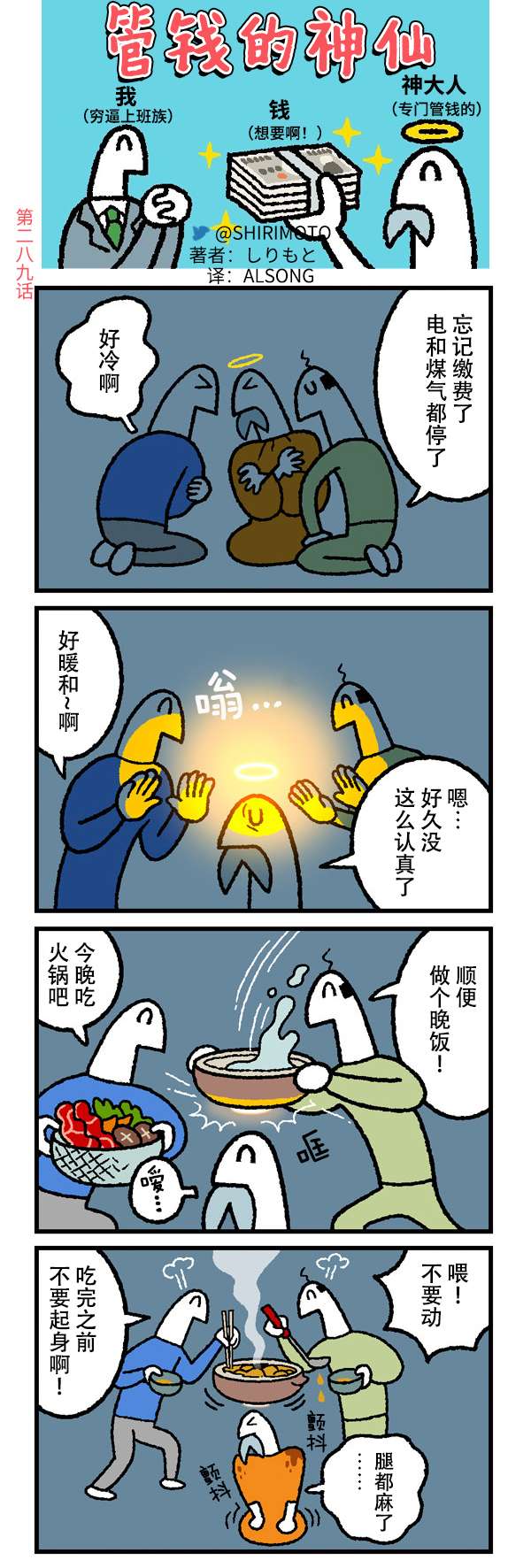 管钱的神仙和穷逼上班族第286-290话