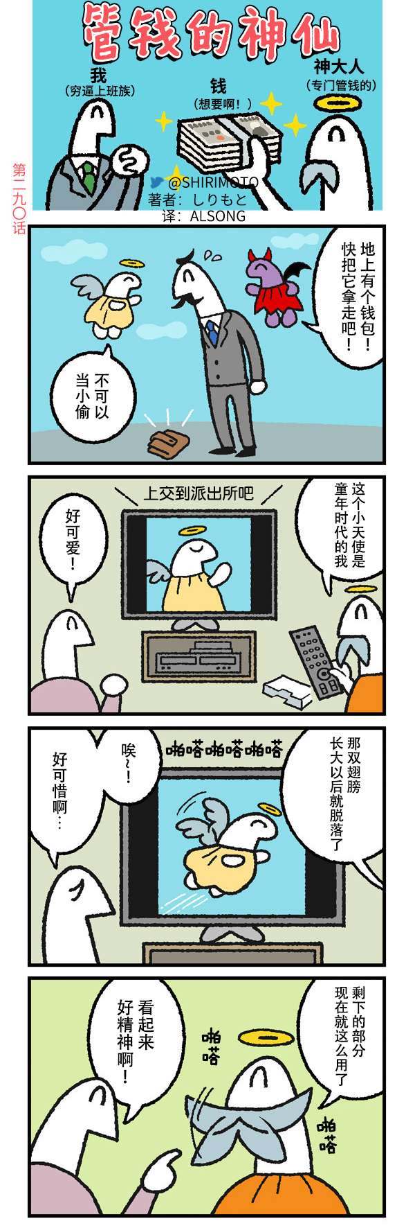 管钱的神仙和穷逼上班族第286-290话