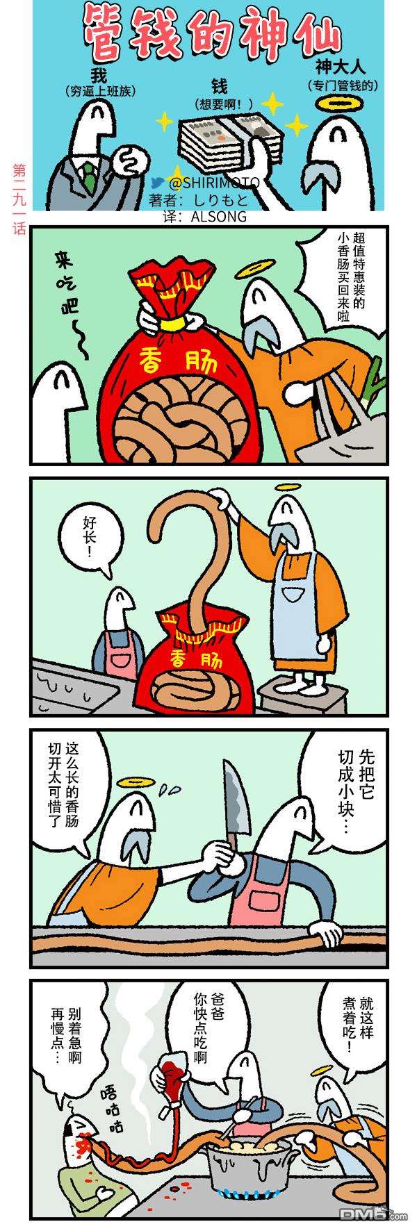 管钱的神仙和穷逼上班族第291话