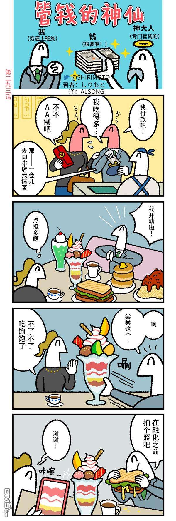 管钱的神仙和穷逼上班族第293话