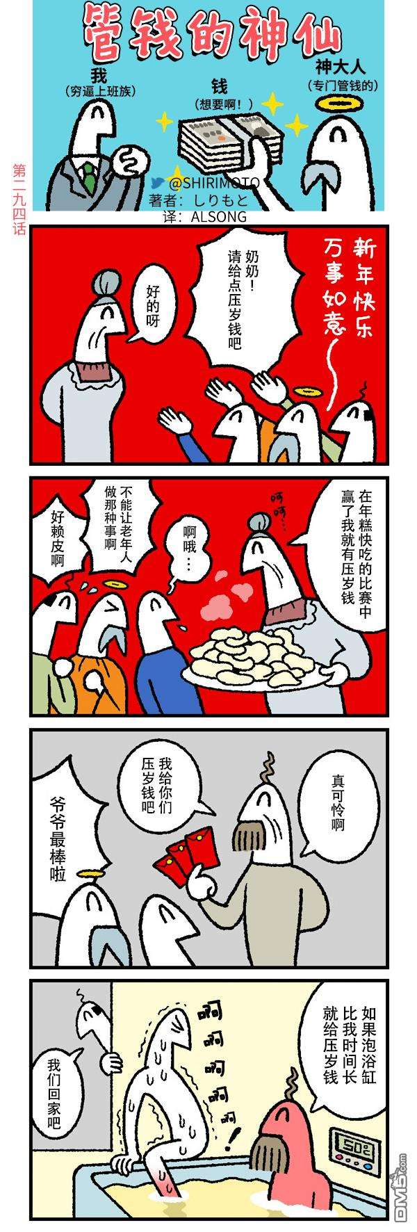 管钱的神仙和穷逼上班族第294话