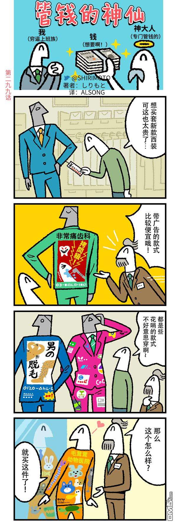 管钱的神仙和穷逼上班族第299话