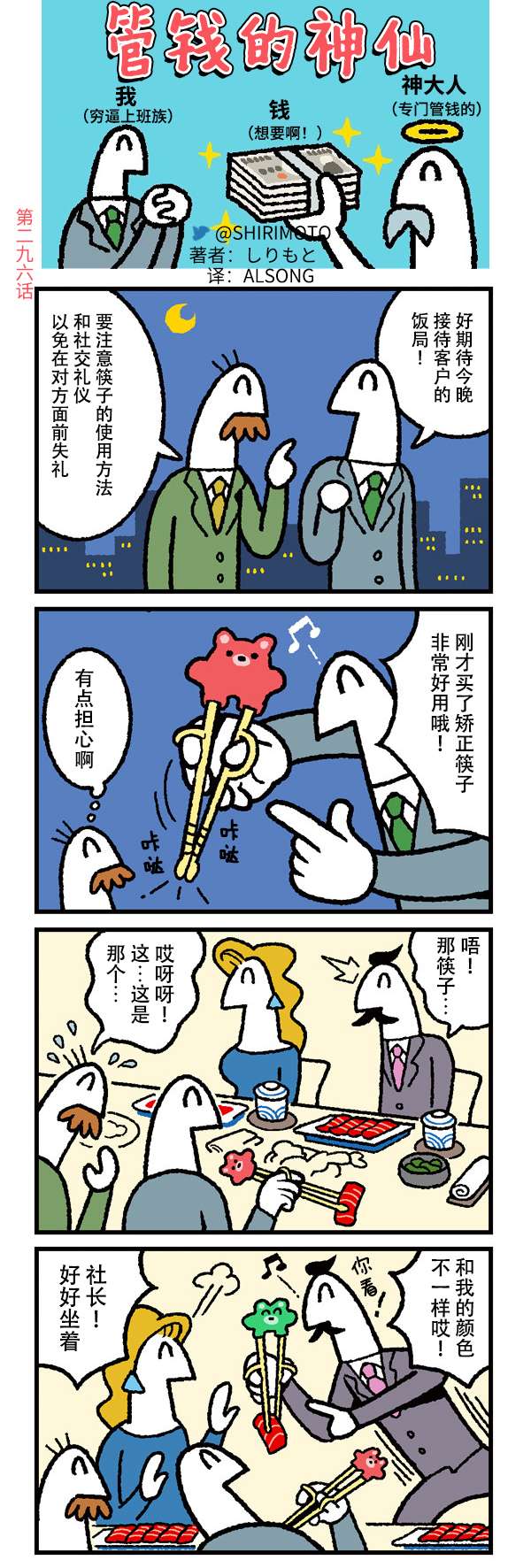 管钱的神仙和穷逼上班族第296-300话