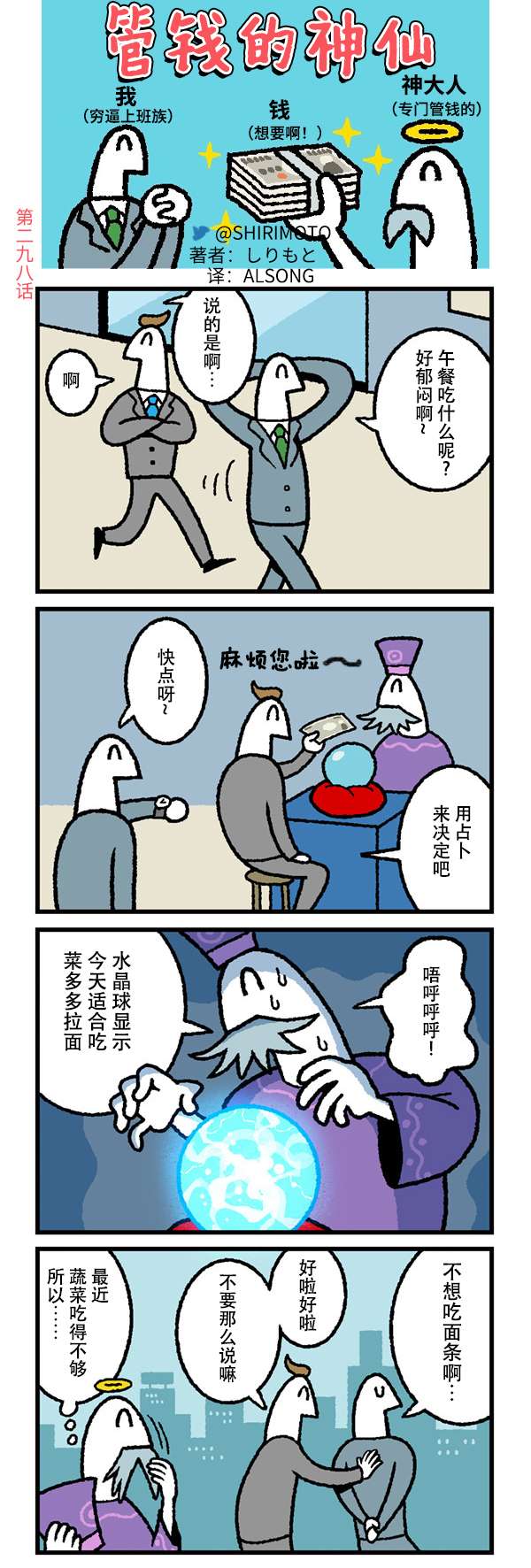 管钱的神仙和穷逼上班族第296-300话