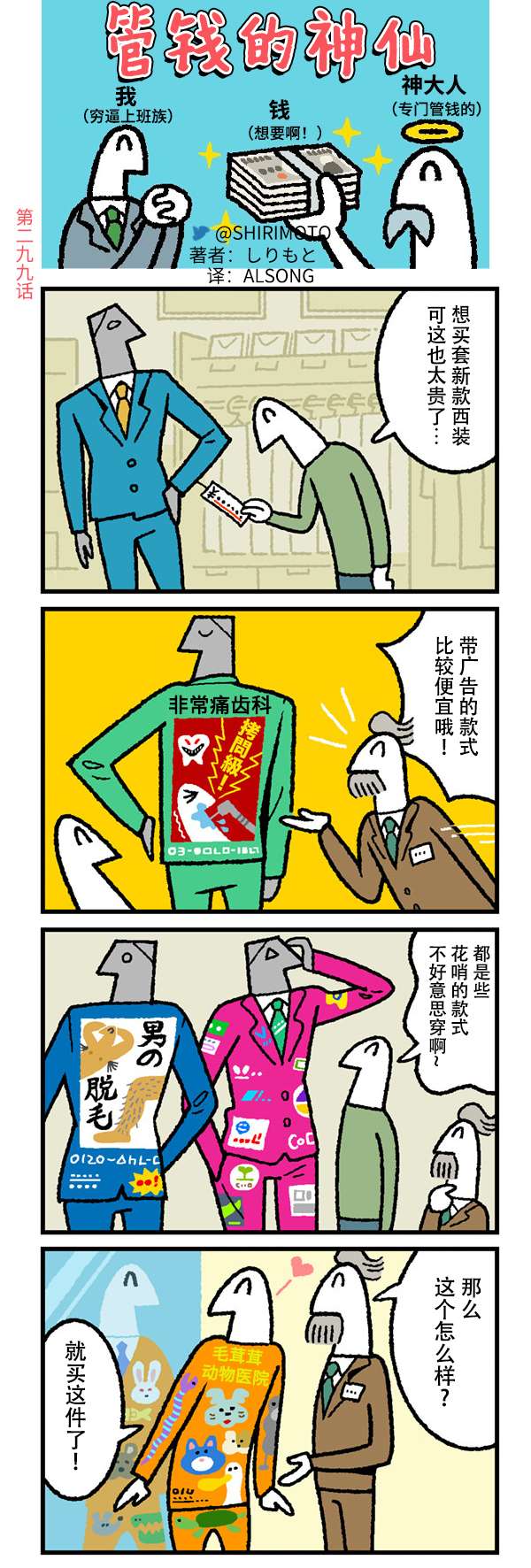 管钱的神仙和穷逼上班族第296-300话