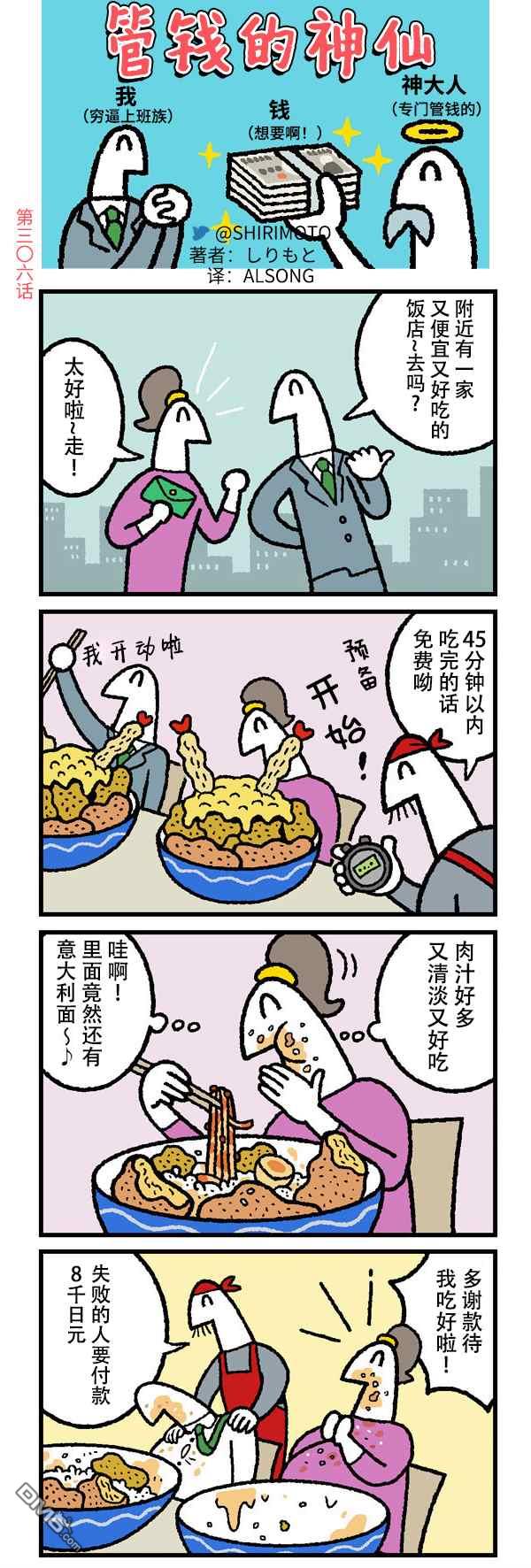 管钱的神仙和穷逼上班族第306话