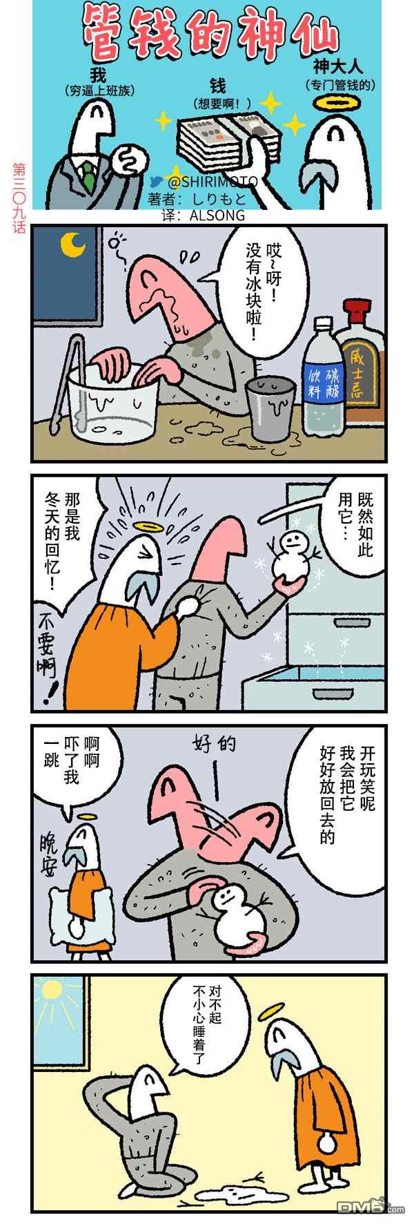 管钱的神仙和穷逼上班族第309话