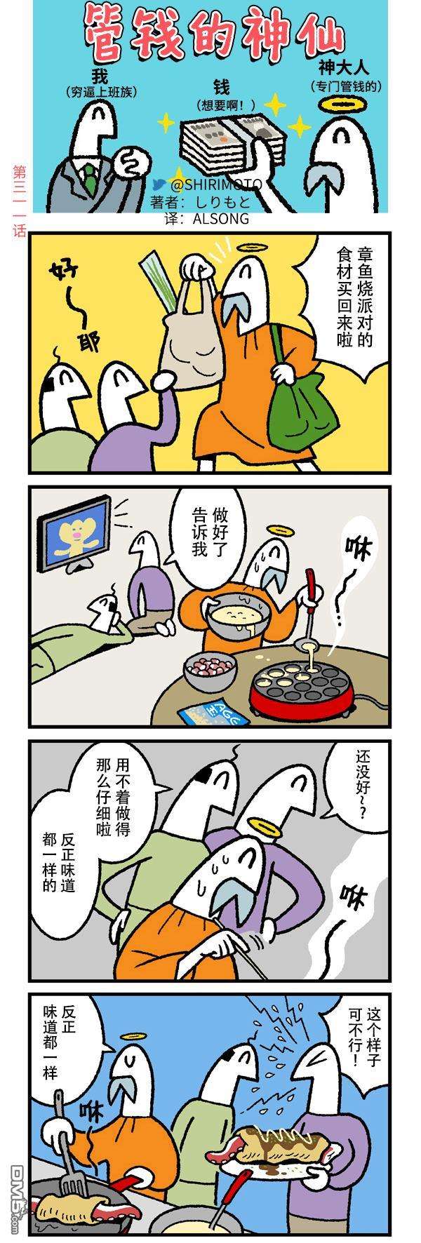管钱的神仙和穷逼上班族第311话