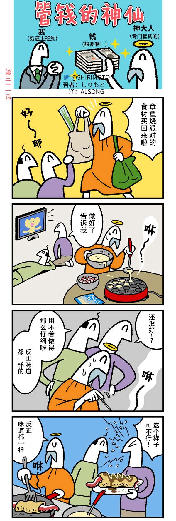 管钱的神仙和穷逼上班族第311-315话
