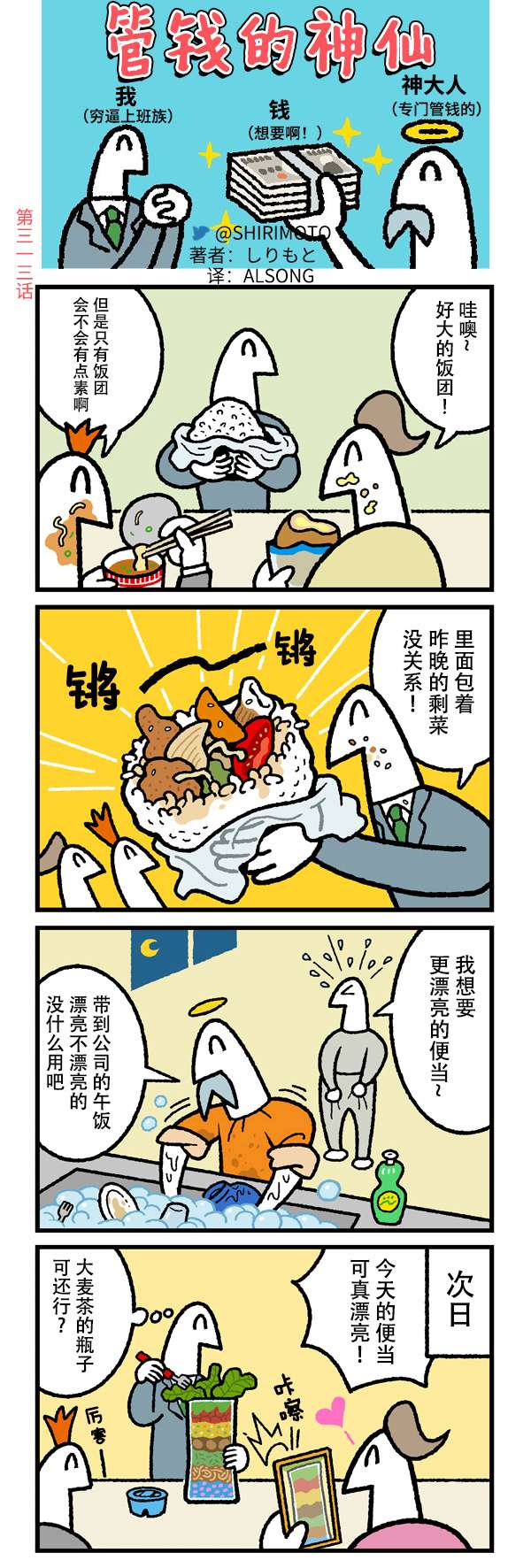 管钱的神仙和穷逼上班族第311-315话