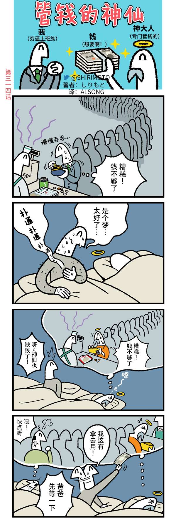 管钱的神仙和穷逼上班族第311-315话