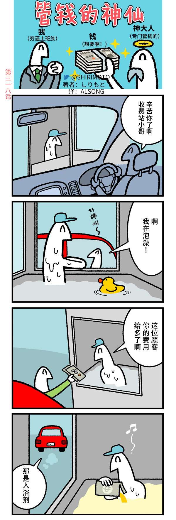 管钱的神仙和穷逼上班族第319话
