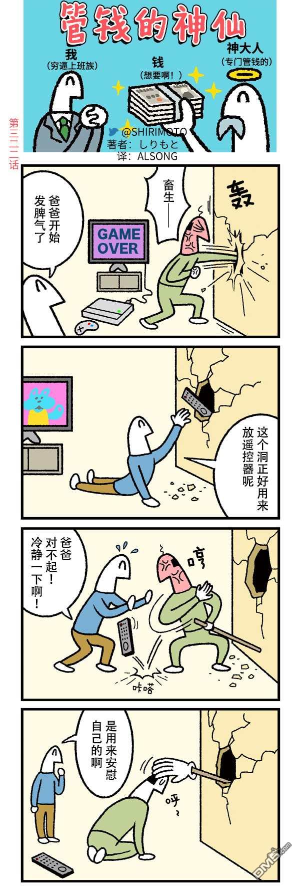 管钱的神仙和穷逼上班族第322话