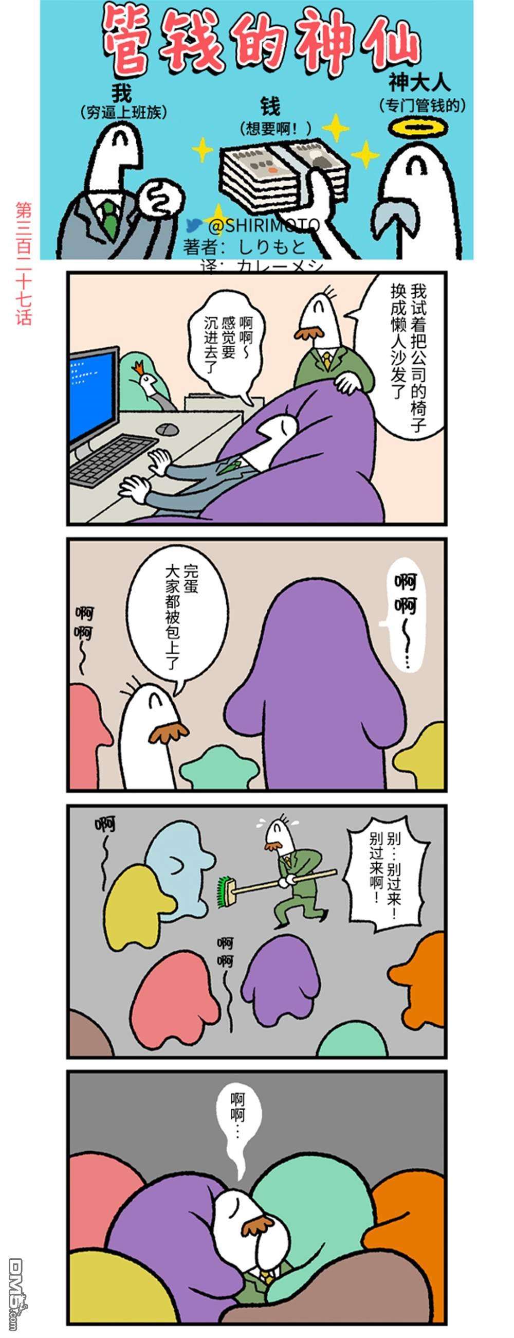 管钱的神仙和穷逼上班族第327话