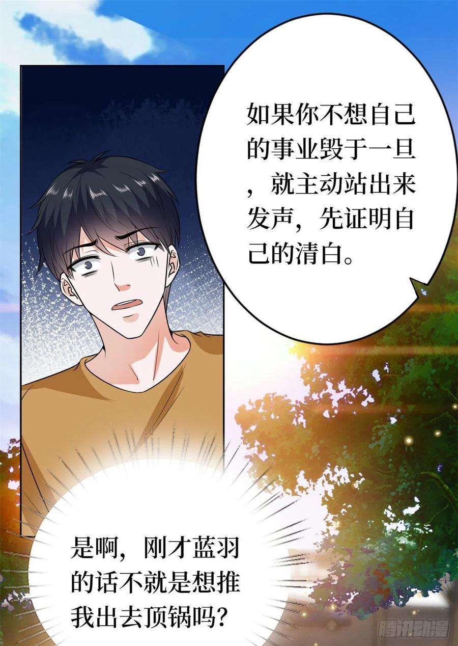 抱歉我拿的是女主剧本八十话 蓝羽倒台