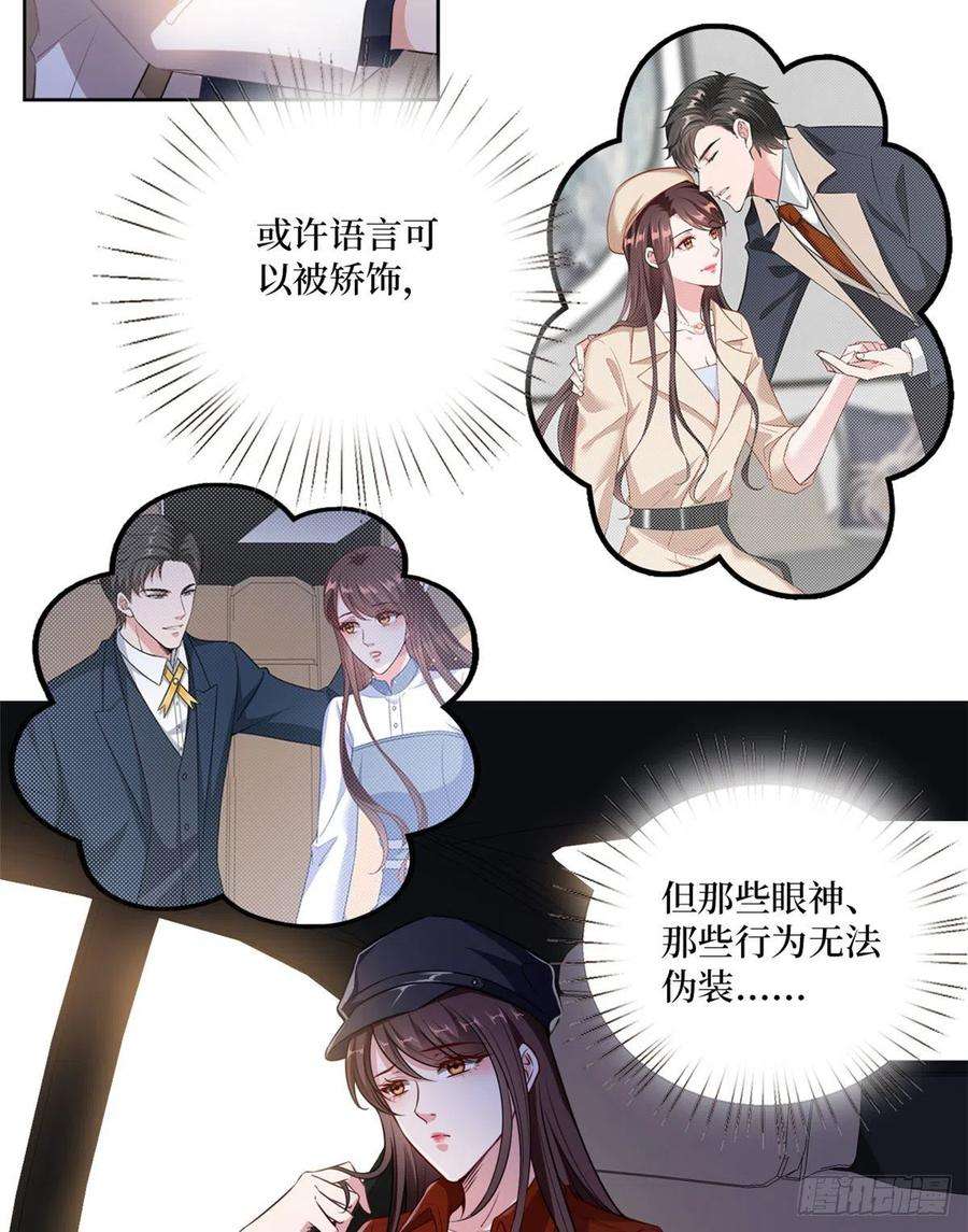 抱歉我拿的是女主剧本八十三话 想当总裁夫人