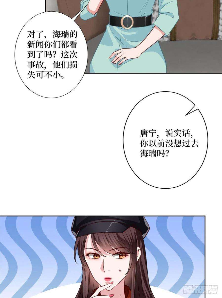 抱歉我拿的是女主剧本八十三话 想当总裁夫人