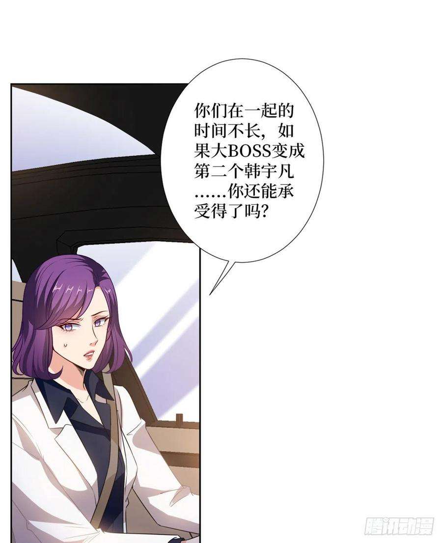 抱歉我拿的是女主剧本八十三话 想当总裁夫人