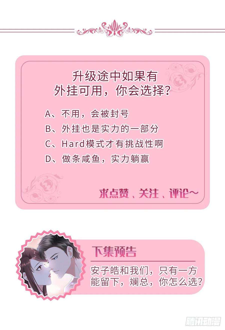 抱歉我拿的是女主剧本八十五话 封面争夺战