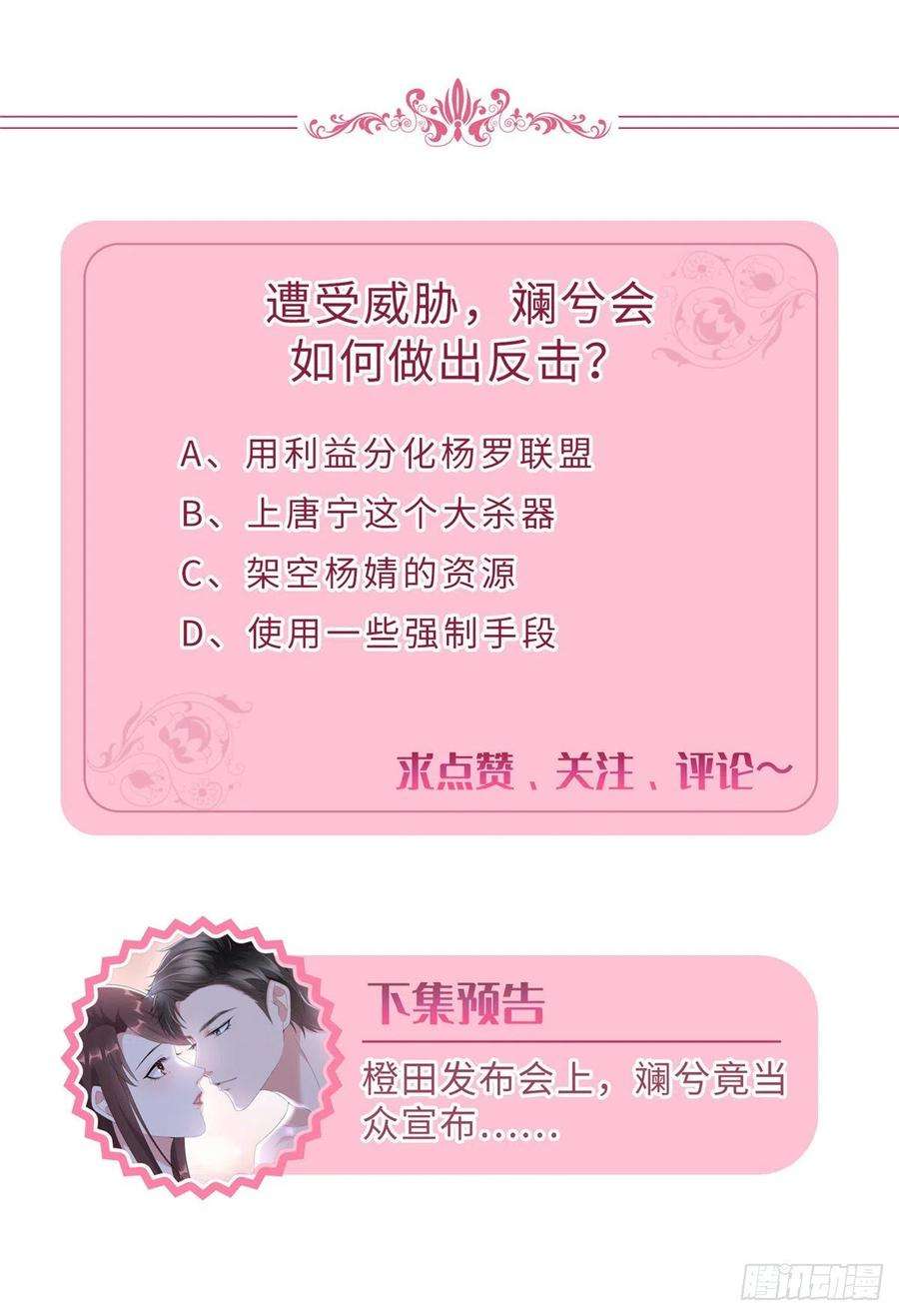 抱歉我拿的是女主剧本八十六话 斓兮遭受威胁