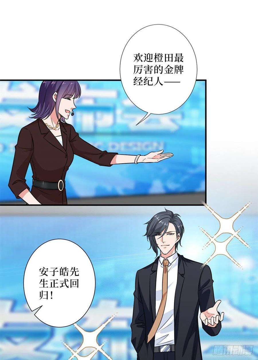 抱歉我拿的是女主剧本八十七话 正式签约橙田