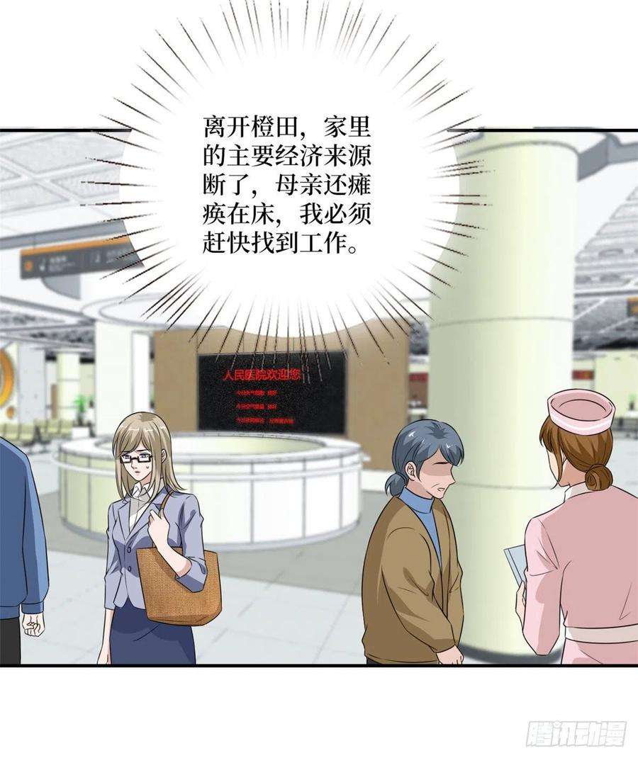 抱歉我拿的是女主剧本九十话 开门，查水表！