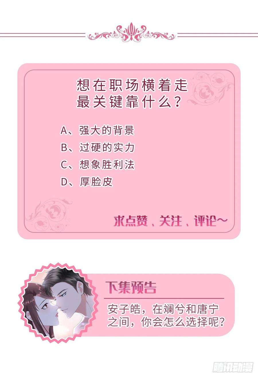 抱歉我拿的是女主剧本九十四话 今日，宜虐小人