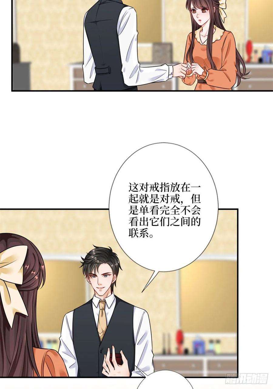 抱歉我拿的是女主剧本九十八话 神秘婚戒