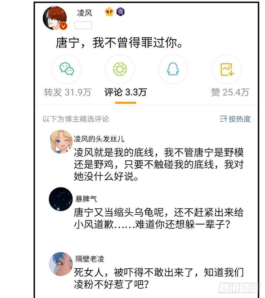 抱歉我拿的是女主剧本101话 唐宁我不曾得罪过你