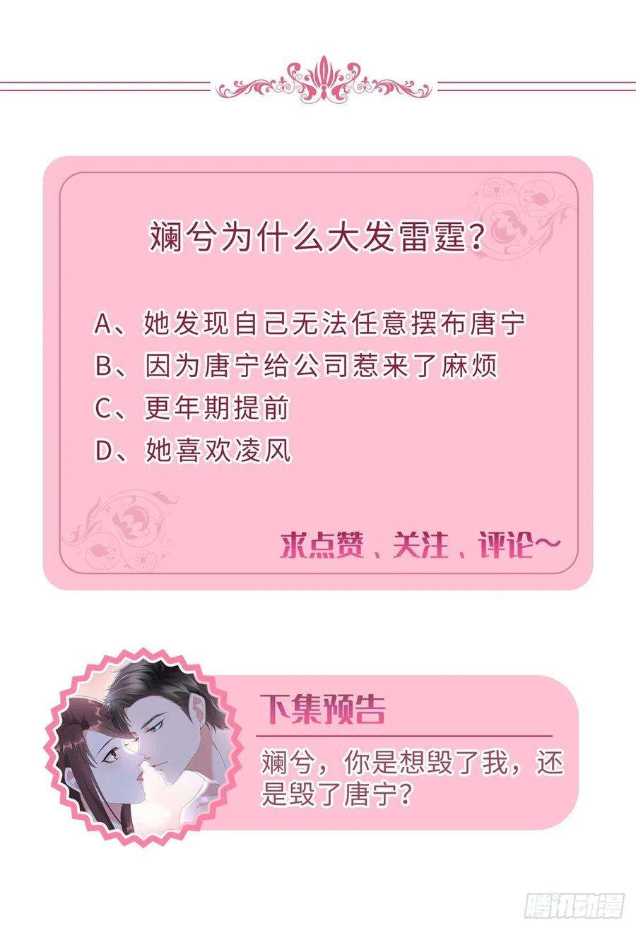 抱歉我拿的是女主剧本101话 唐宁我不曾得罪过你