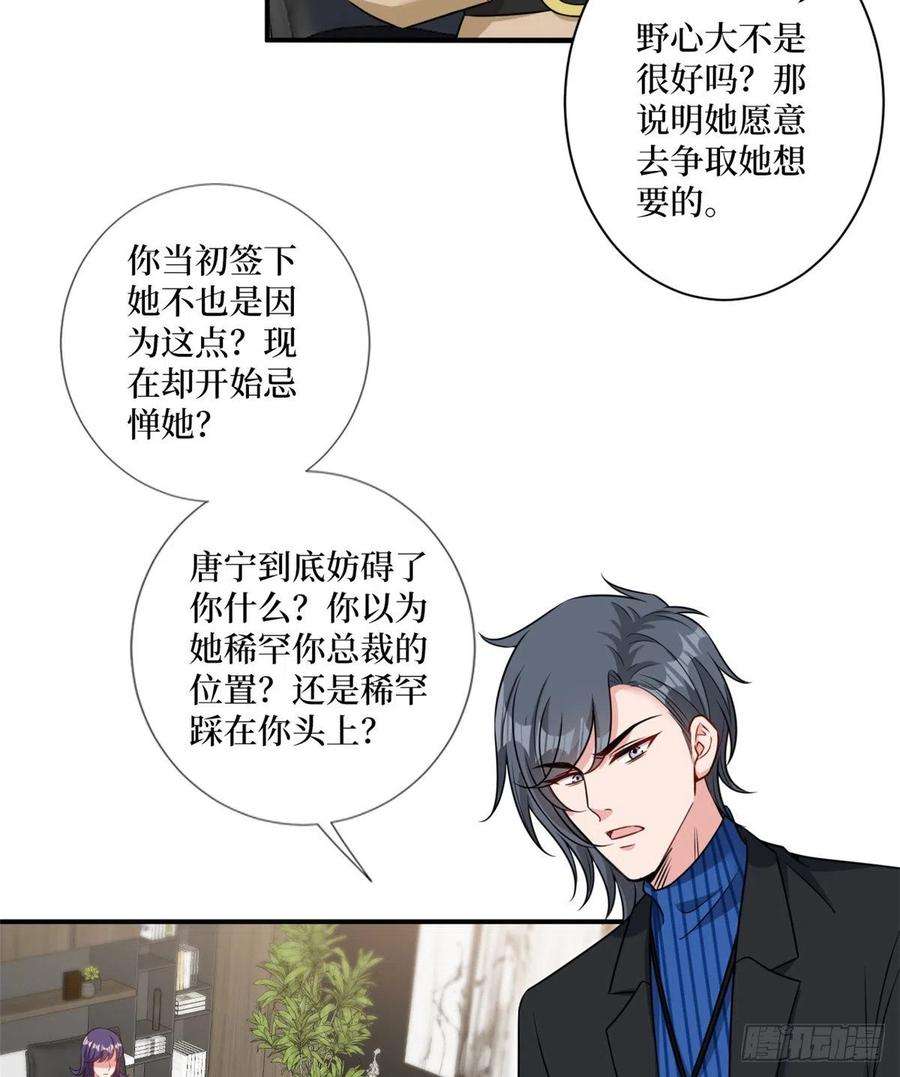 抱歉我拿的是女主剧本104话 你想封杀唐宁？