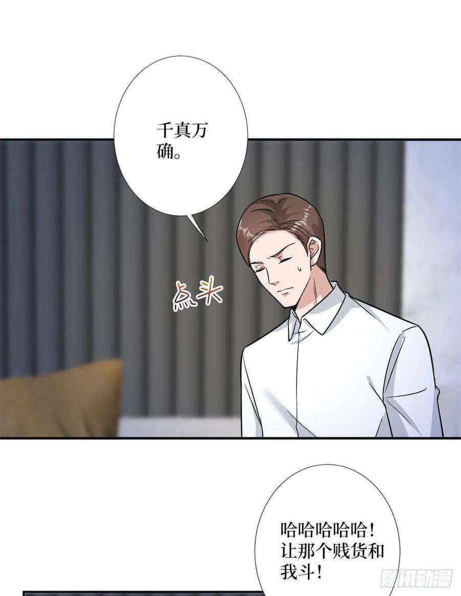 抱歉我拿的是女主剧本105话 你会来求我的