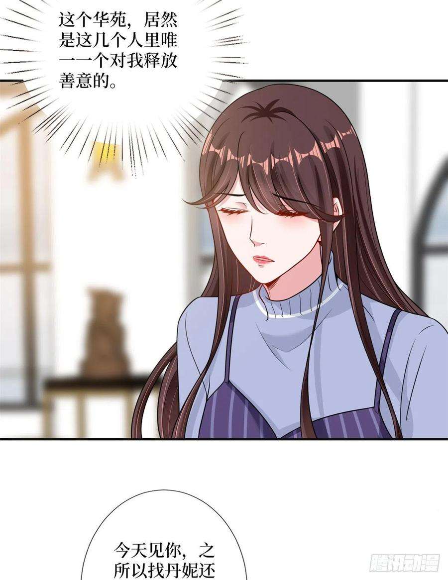 抱歉我拿的是女主剧本105话 你会来求我的