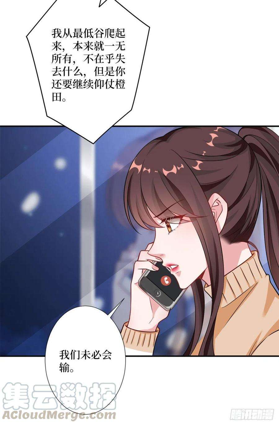 抱歉我拿的是女主剧本105话 你会来求我的