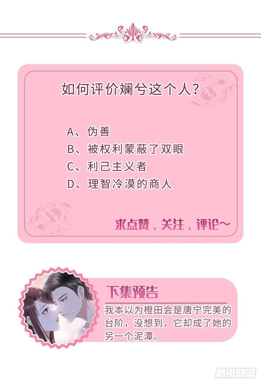 抱歉我拿的是女主剧本105话 你会来求我的