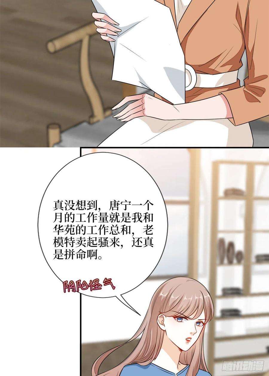 抱歉我拿的是女主剧本109话 我才是她的主宰！