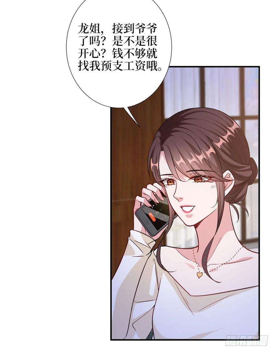 抱歉我拿的是女主剧本111话 龙姐有问题？！
