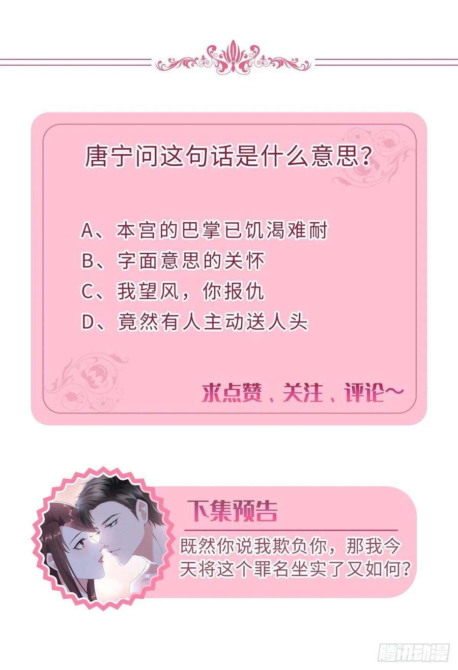 抱歉我拿的是女主剧本113话 下跪道歉