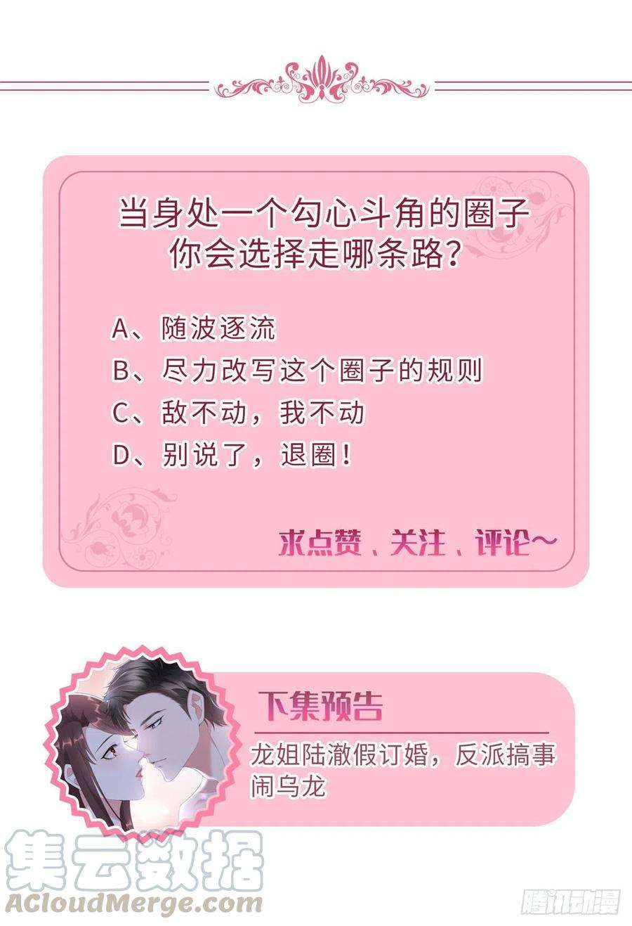 抱歉我拿的是女主剧本114话 雷霆手段