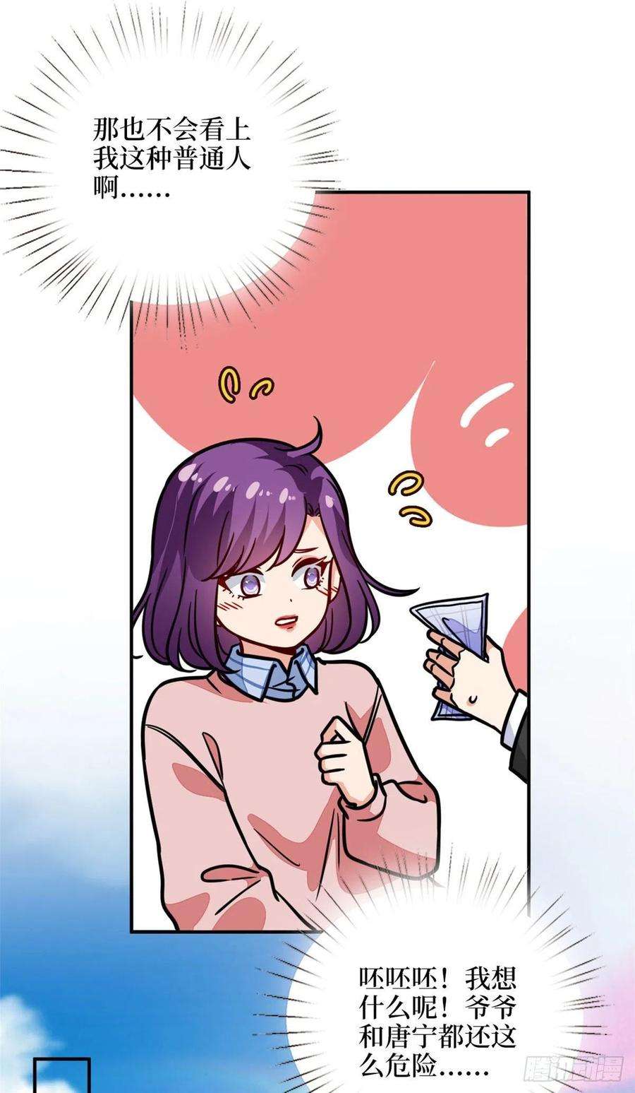 抱歉我拿的是女主剧本115话 龙曼是我未婚妻