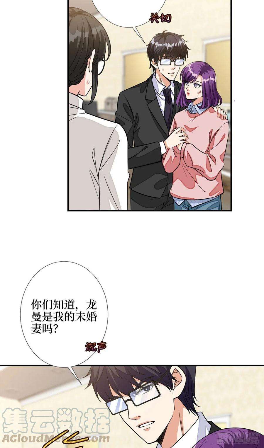 抱歉我拿的是女主剧本115话 龙曼是我未婚妻